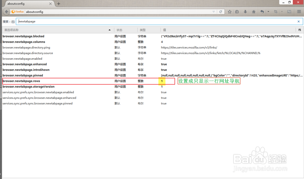 自定义firefox原生新建标签页的网址导航数量