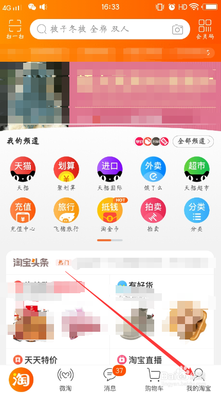 手机淘宝如何追加评价