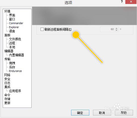 WinSCP如何更改刷新远程面板间隔数值
