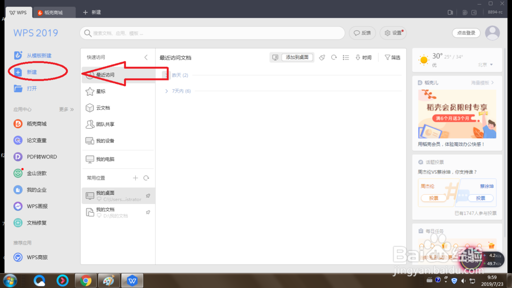 WPS如何/怎样截图