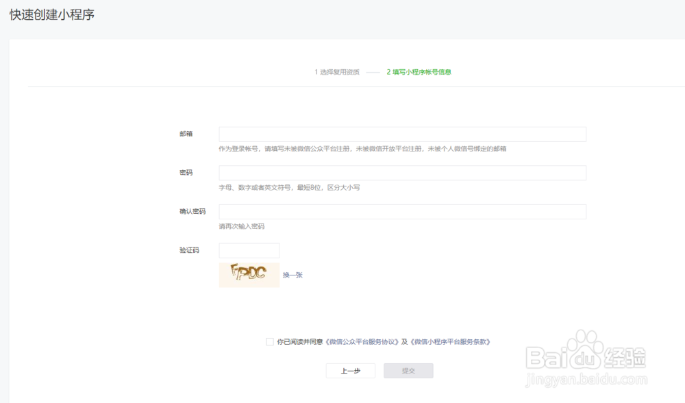 微信公众号申请(订阅号)