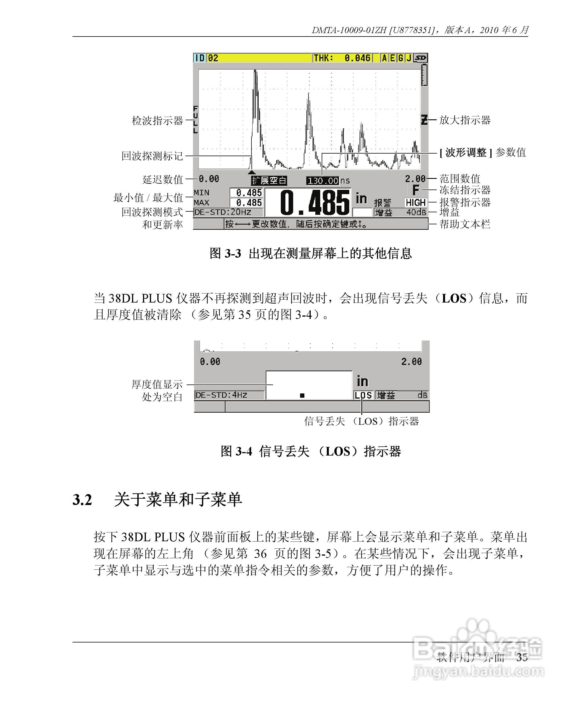 OLYMPUS 38DL PLUS超声测厚仪操作手册:[5]