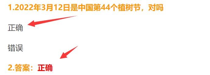 2022年3月12日是中国第44个植树节，对吗