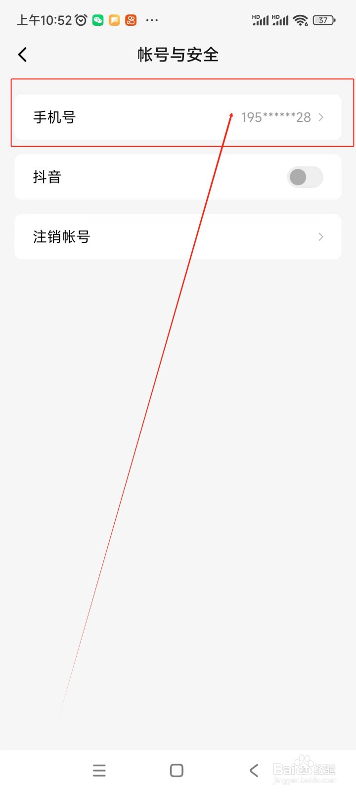 番茄畅听音乐版如何更换绑定的手机号