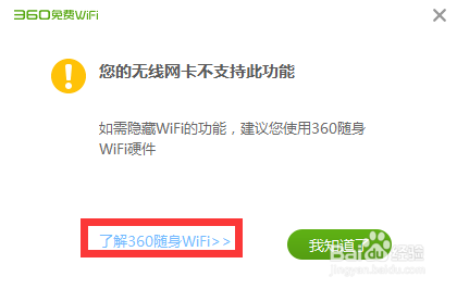 电脑WiFi热点怎么隐藏