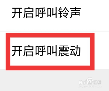 摸摸聊APP怎样设置开启呼叫震动功能