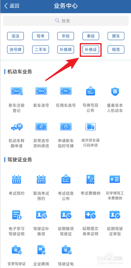 驾驶证遗失后在交管12123怎么补办