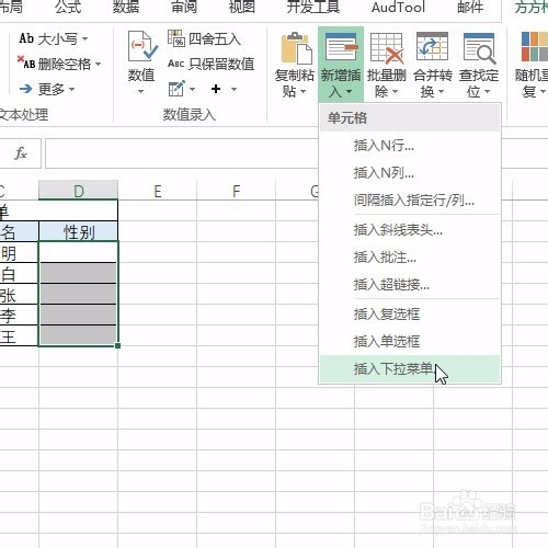 Excel快速制作一级下拉菜单！