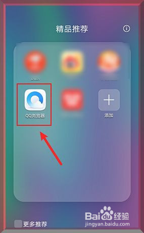 QQ浏览器如何删除上网历史记录