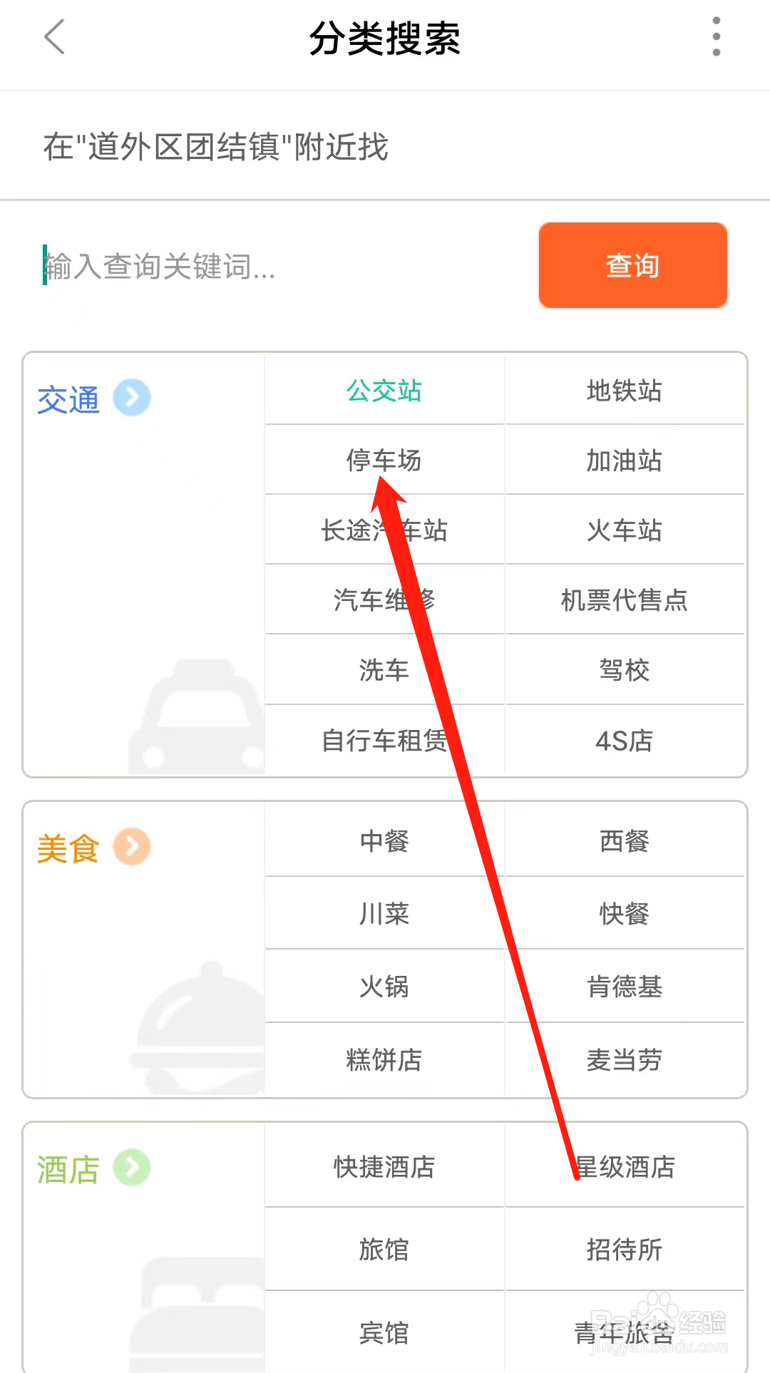 顺义公交怎样查看附近停车场