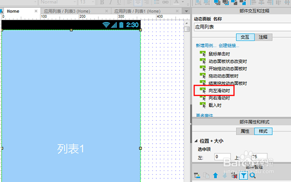 Axure RP 7.0 教程手机左右滑动效果