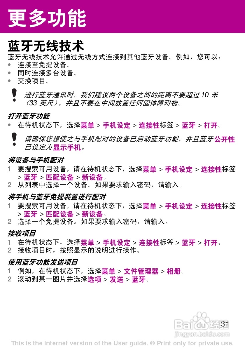 索尼爱立信F305c手机使用说明书:[4]