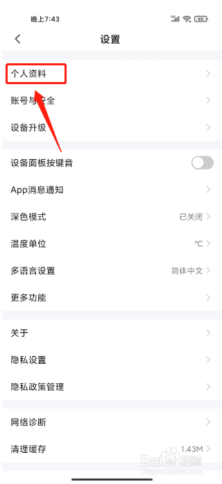 智能生活怎么修改昵称