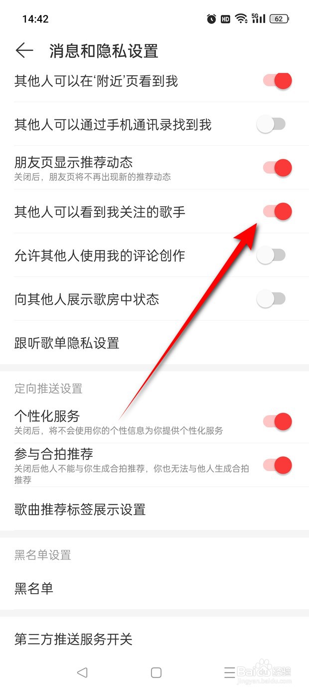 网易云音乐怎么设置他人是否可以看到我关注歌手