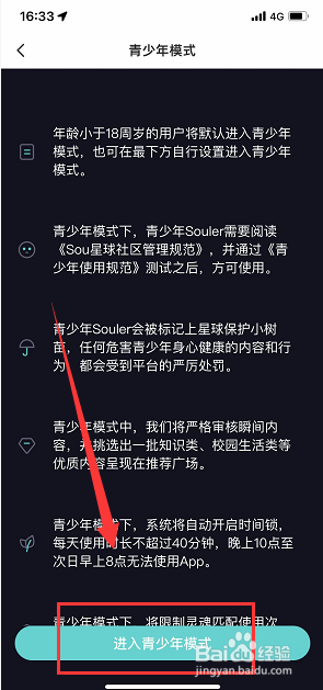 Soul软件如何开启青少年模式