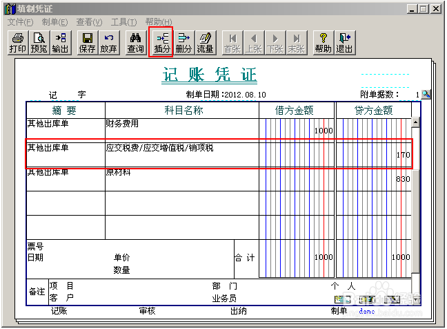 会计做账之用友T3：[48]销售赠品业务处理