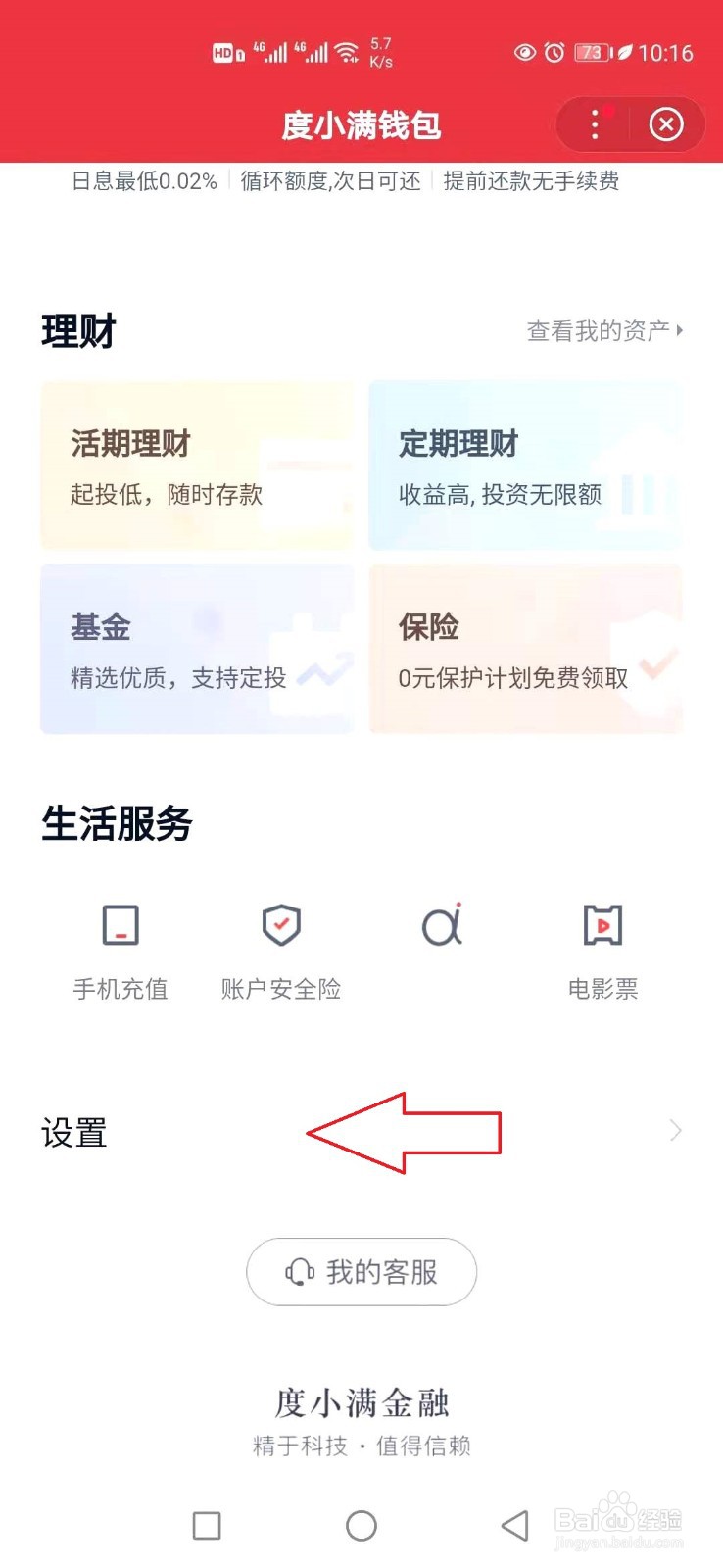度小满钱包怎样修改支付密码