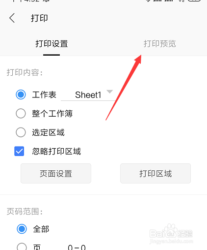 在手机WPS表格中怎样查看打印预览效