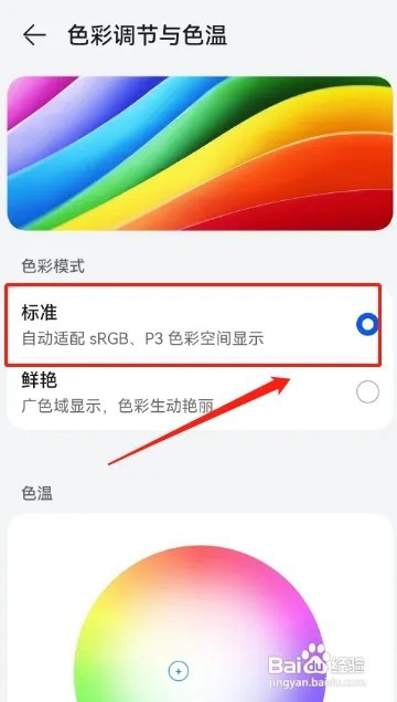 手机不带彩如何调