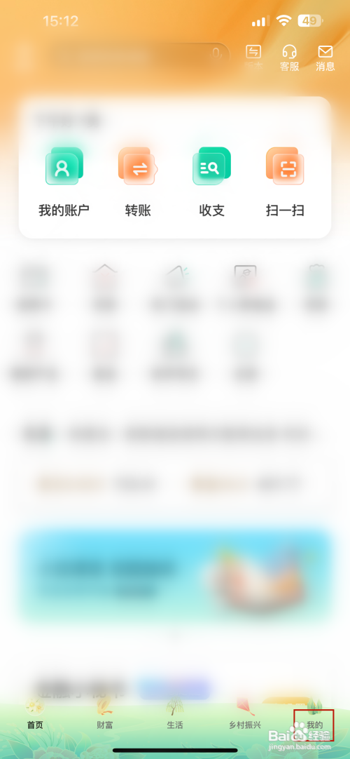 中国农业银行APP里面开卡预填单如何提交