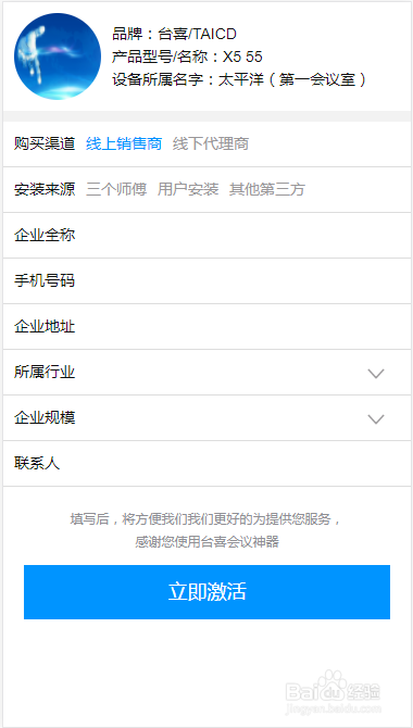 会议平板注册流程示意