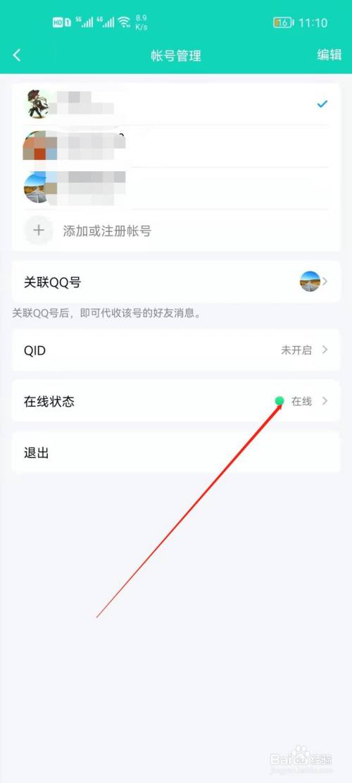QQ如何设置在线状态？