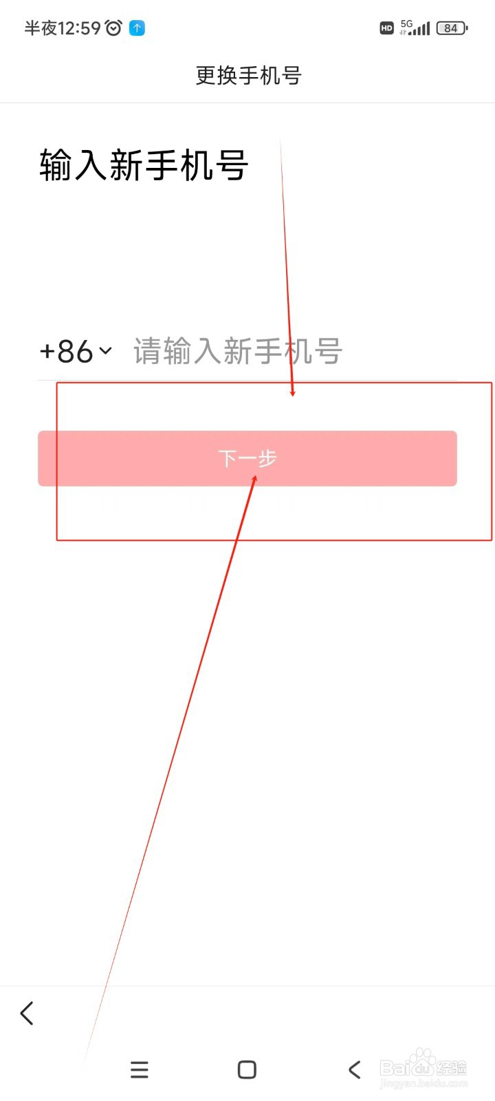 悟空浏览器如何更换绑定手机号