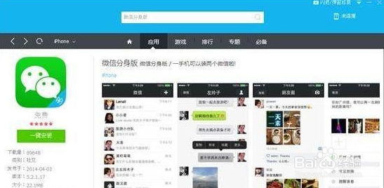 苹果iPhone怎么设置同时登录两个微信账号