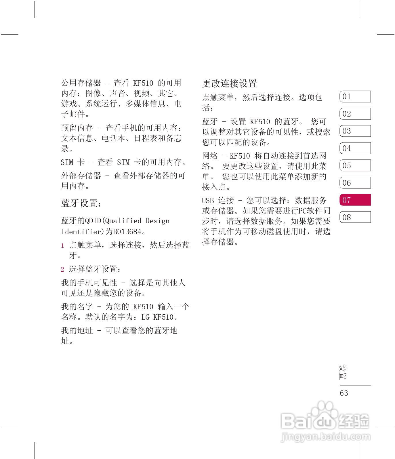LG KF510手机使用说明书:[7]