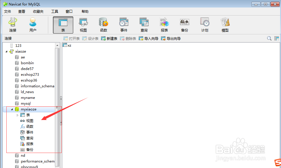Navicat如何导入数据库与导出数据库?备份数据