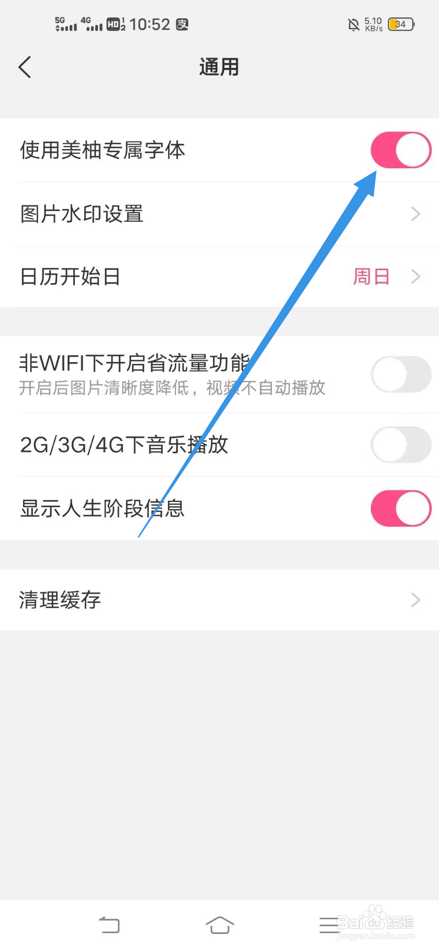 《美柚》如何使用美柚专属字体