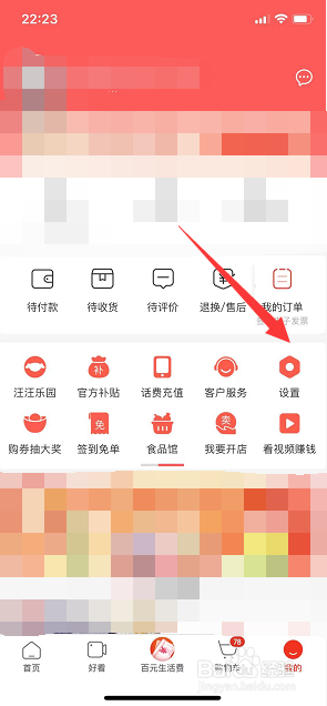 京东极速版怎么关闭自动播放视频
