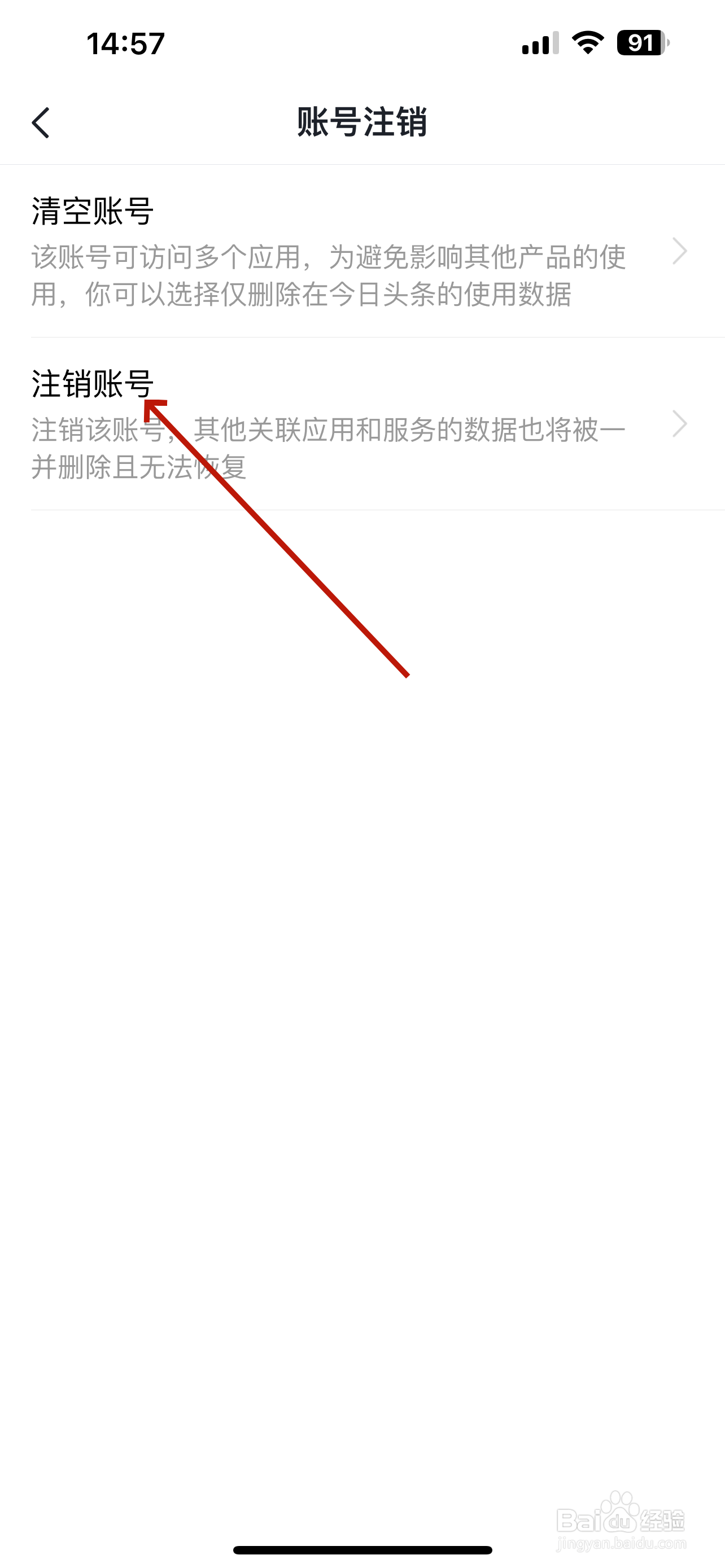 今日头条怎么申请注销账号