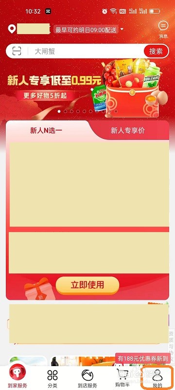如何查看大润发优鲜APP的版本号