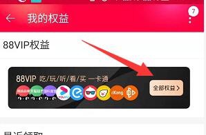 88vip会员怎么取消自动扣费?