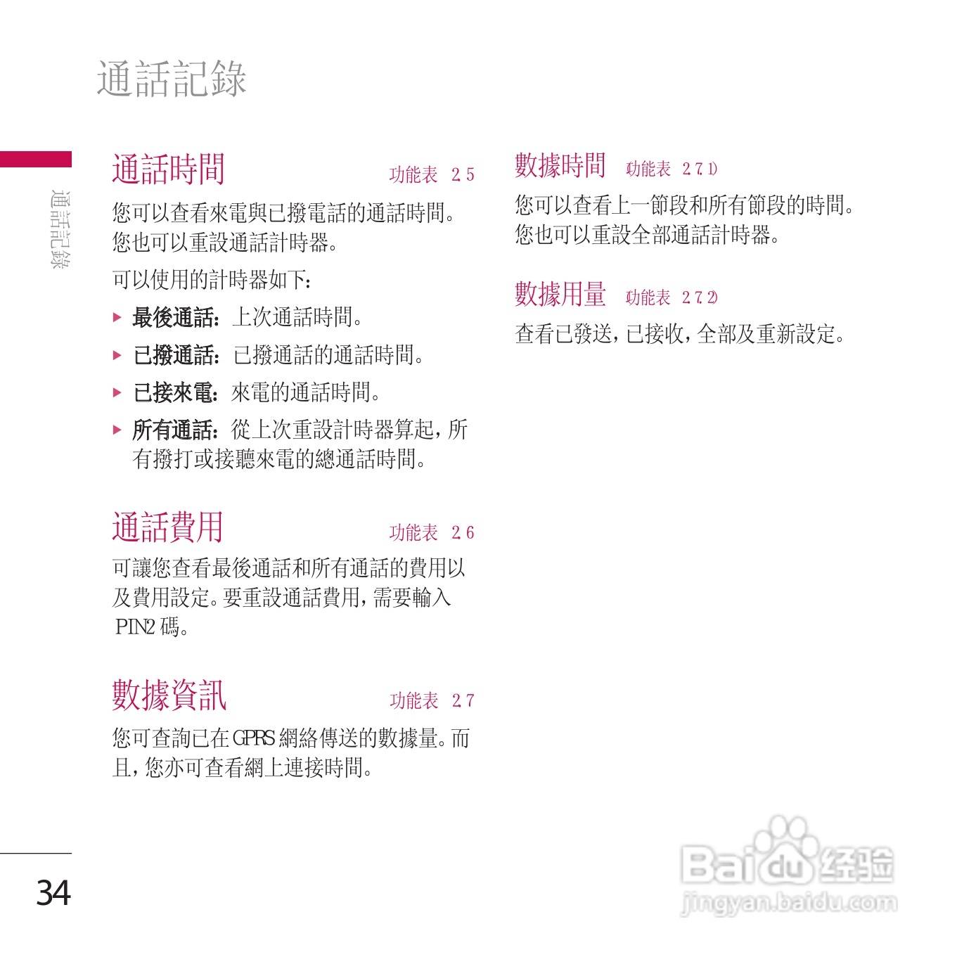LG KE800手机使用说明书:[4]