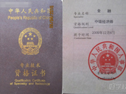 高中毕业怎样报考经济专来资格证书