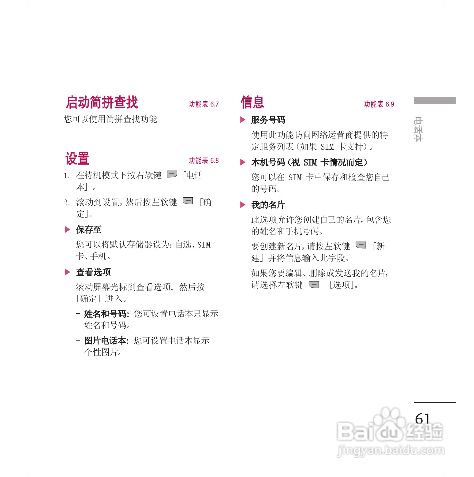 LG KG70手机使用说明书:[7]