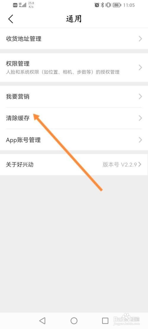好行动在哪清除缓存