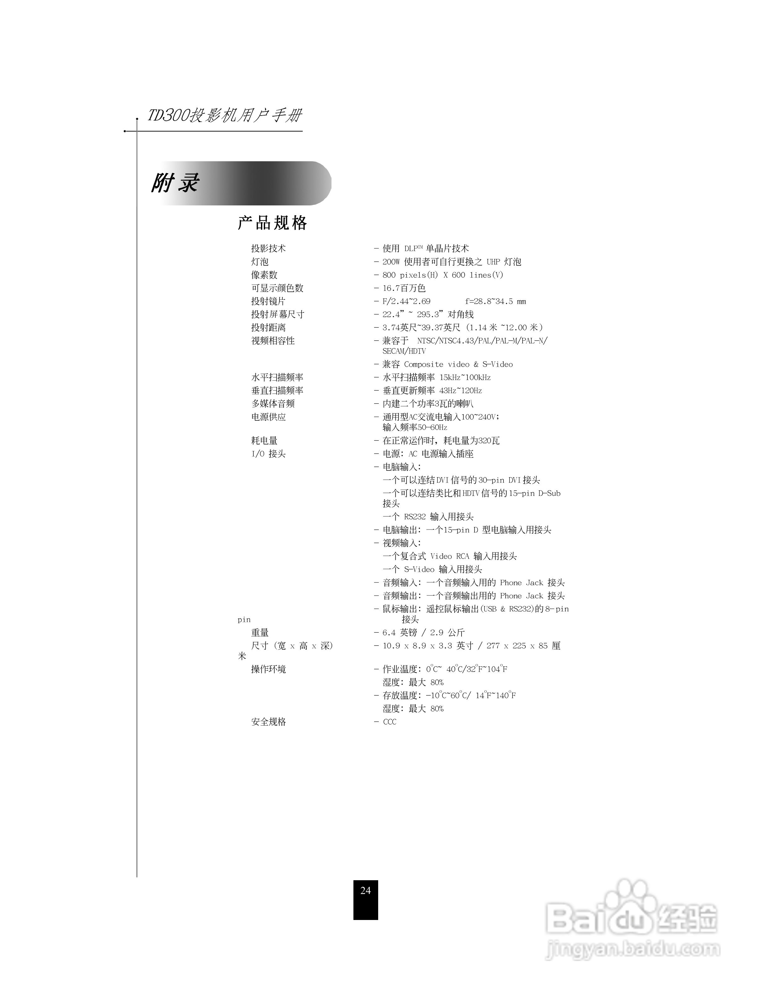 联想投影机TD300使用说明书:[3]