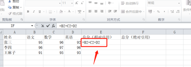 EXCEL中绝对引用的运用