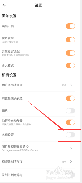 无他相机怎么关闭水印