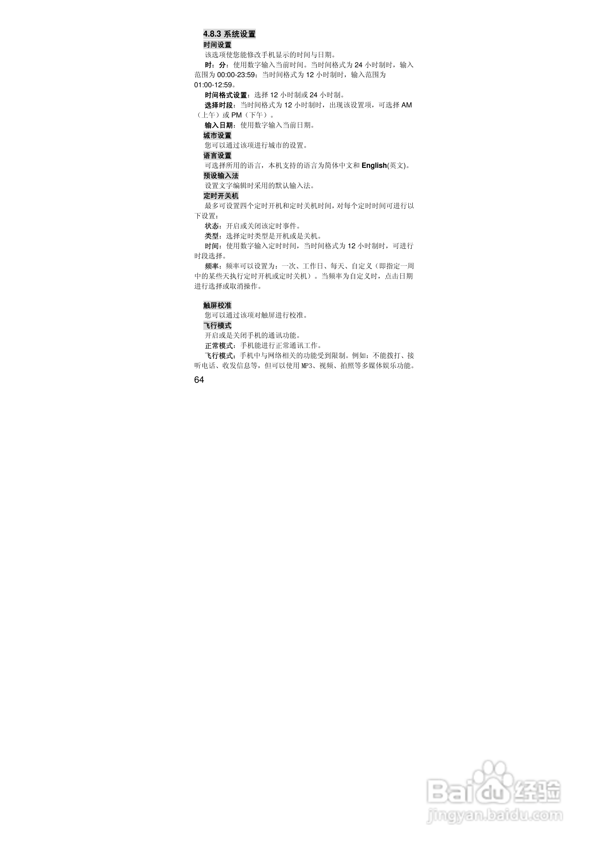 联想S770手机使用说明书:[7]