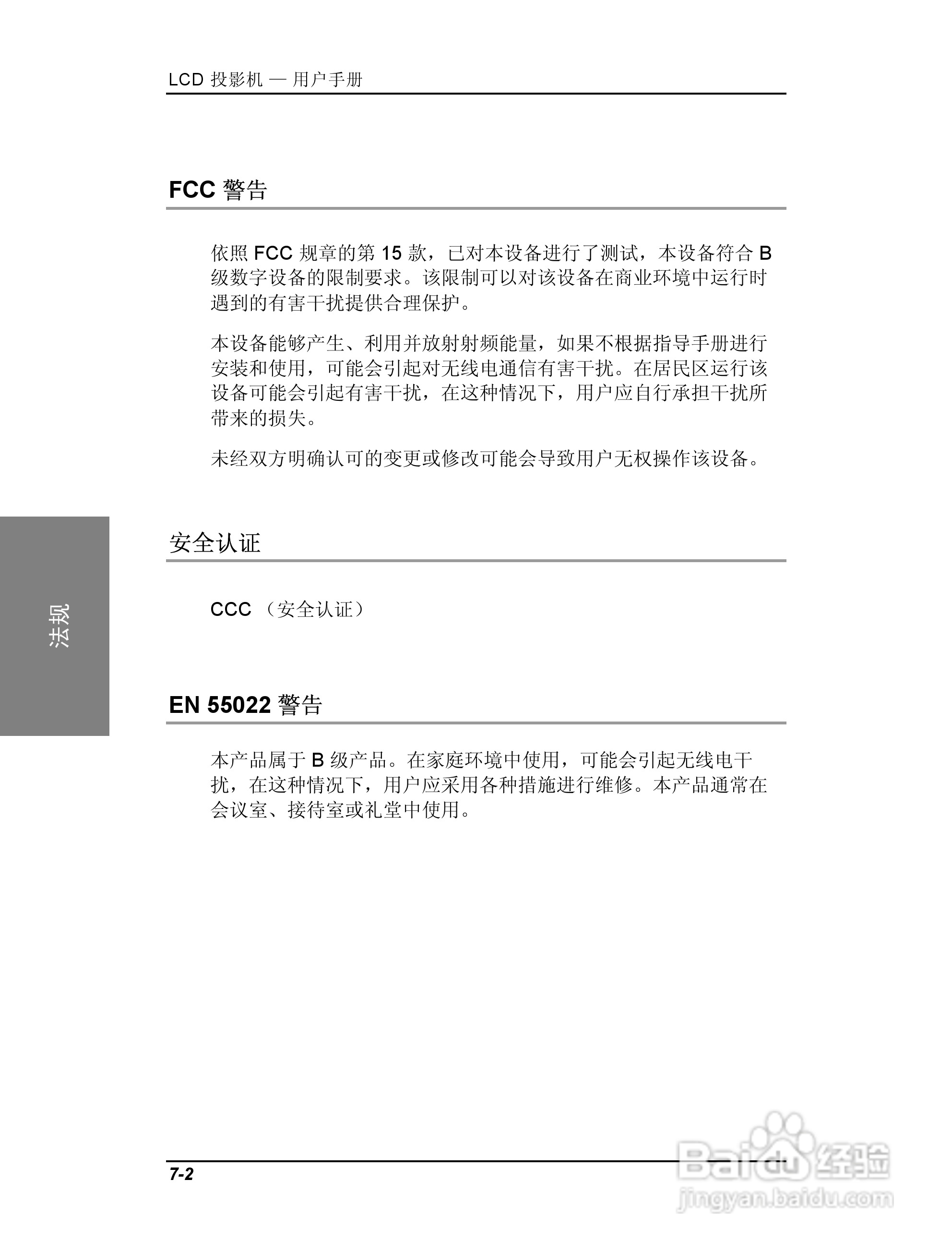 联想投影机TD400使用说明书:[6]