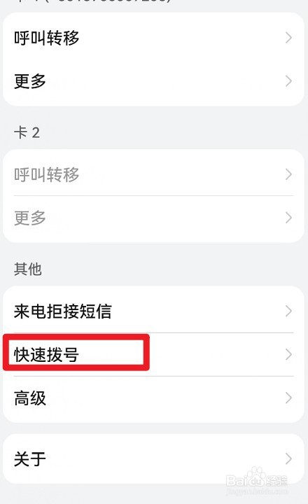 鸿蒙系统如何设置一键快速拨号