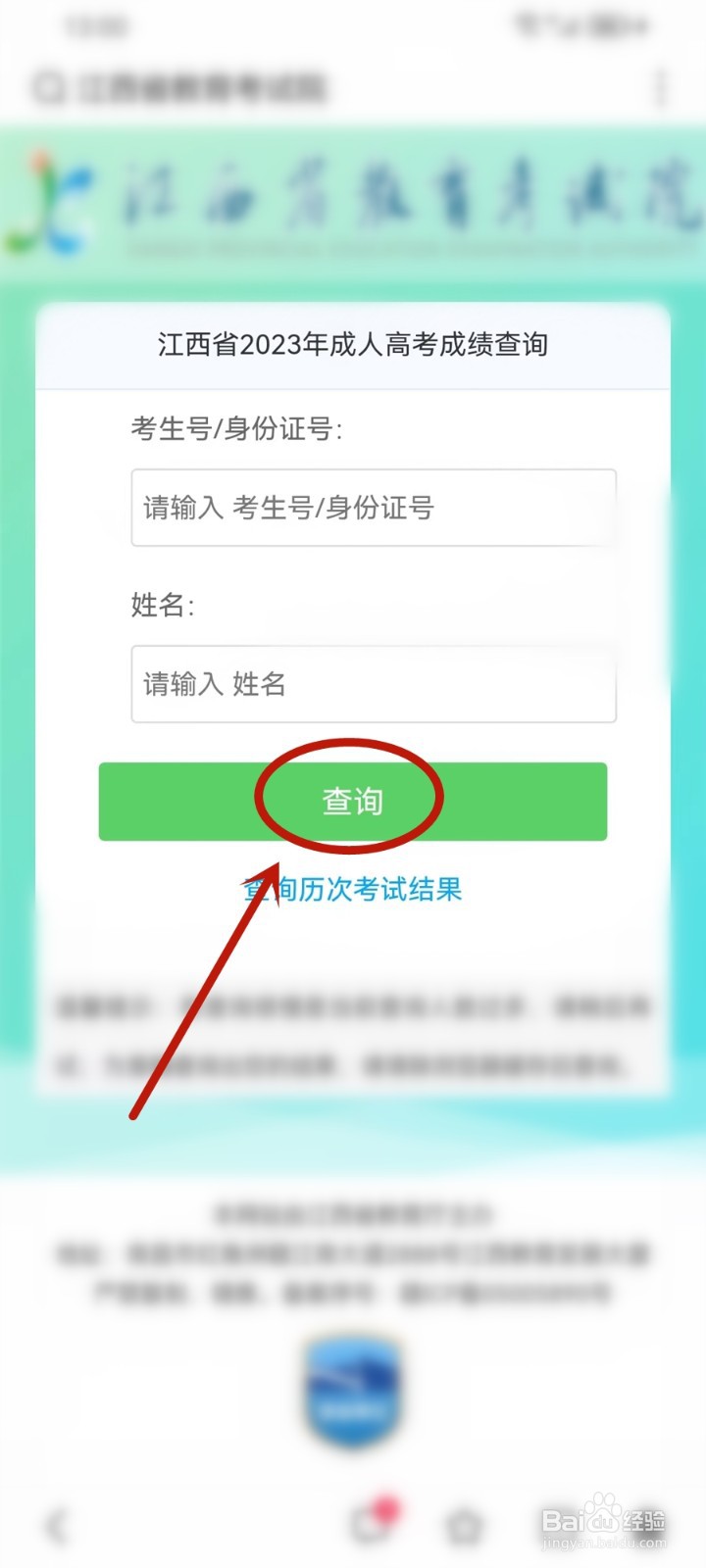 2023江西成人高考成绩查询入口