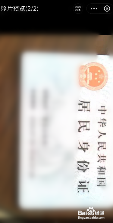 如何查看支付宝身份证的正反面