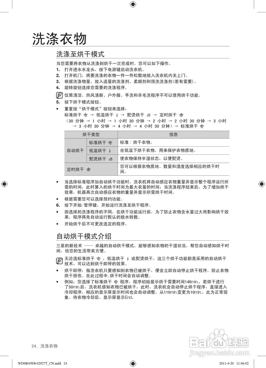 三星WD0804W8N洗衣机使用说明书:[3]