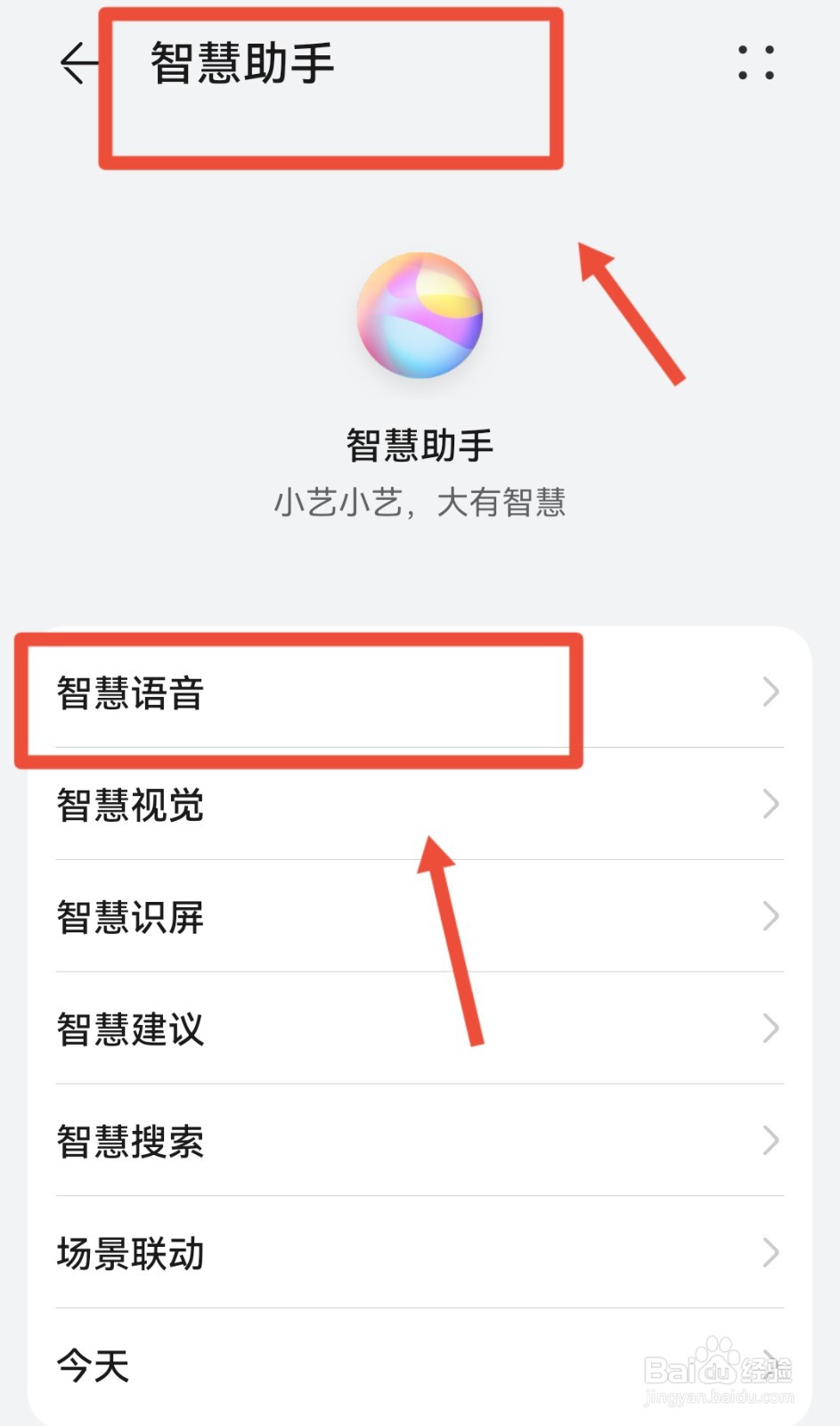 怎么召唤语音助手