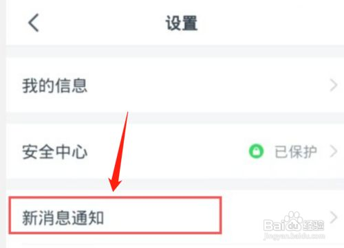 钉钉如何打开接收新消息通知